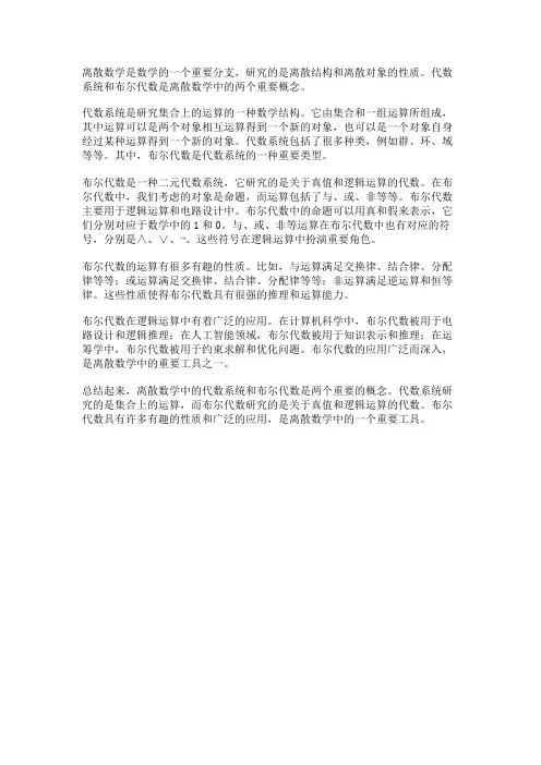 离散数学中的代数系统和布尔代数