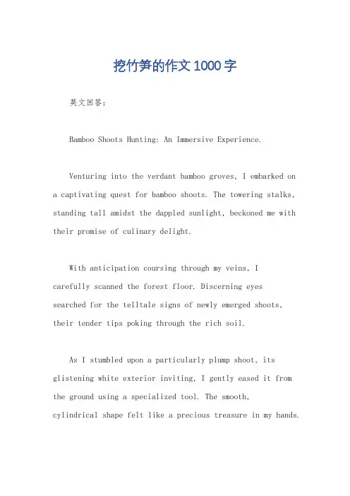 挖竹笋的作文1000字