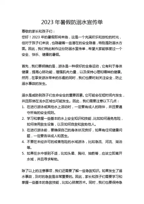 2023年暑假防溺水宣传单