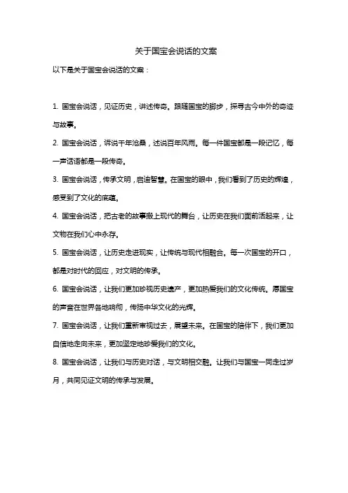 关于国宝会说话的文案