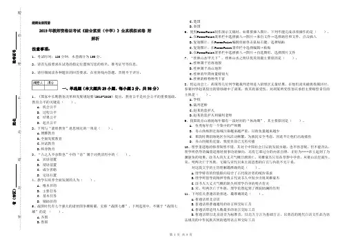 2019年教师资格证考试《综合素质(中学)》全真模拟试卷 附解析