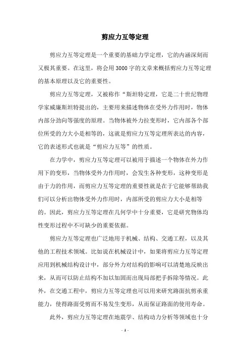 剪应力互等定理