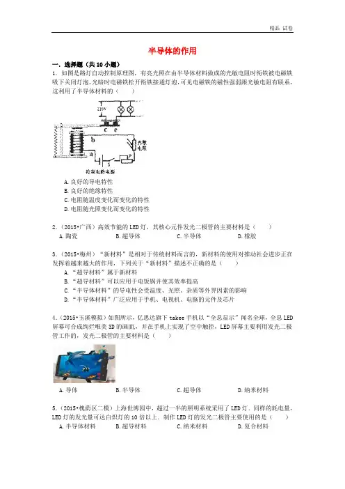 中考物理专项训练：半导体的作用(含解析)