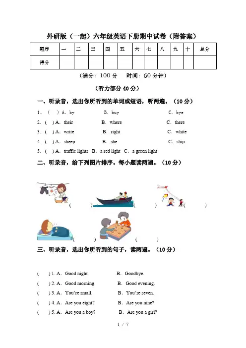 外研版(一起)六年级英语下册期中试卷(附答案)