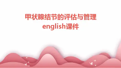 甲状腺结节的评估与管理English课件