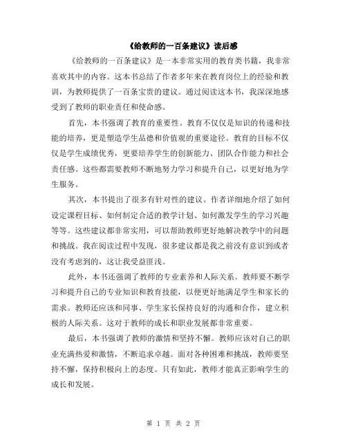 《给教师的一百条建议》读后感