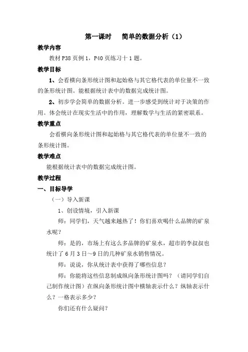 小学三年级数学下册简单的数据分析教案教学设计