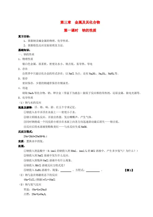 高三化学一轮复习 第3章 金属及其化合物教案
