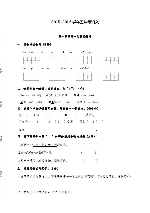 2018-2019学年五年级语文第一学期期中试卷及答案