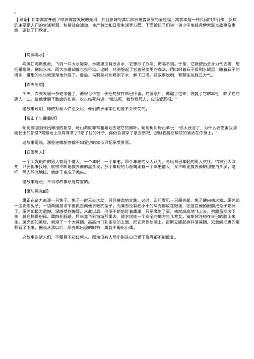 小学生经典伊索寓言故事