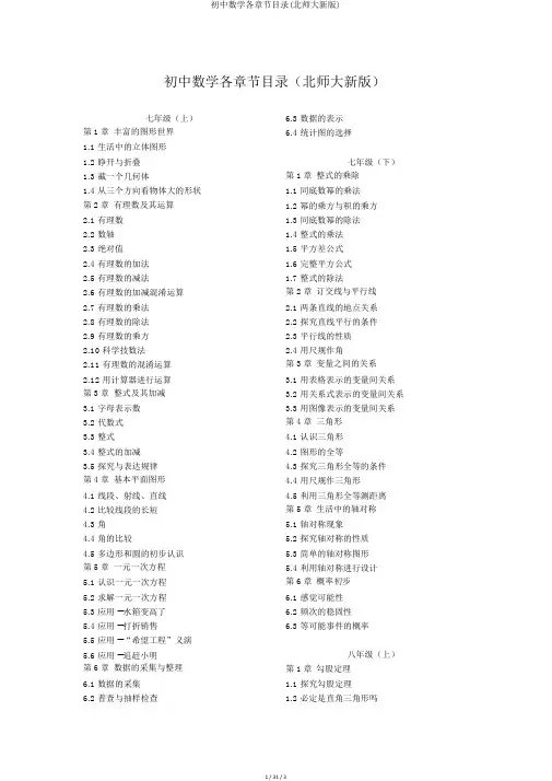 初中数学各章节目录(北师大新版)