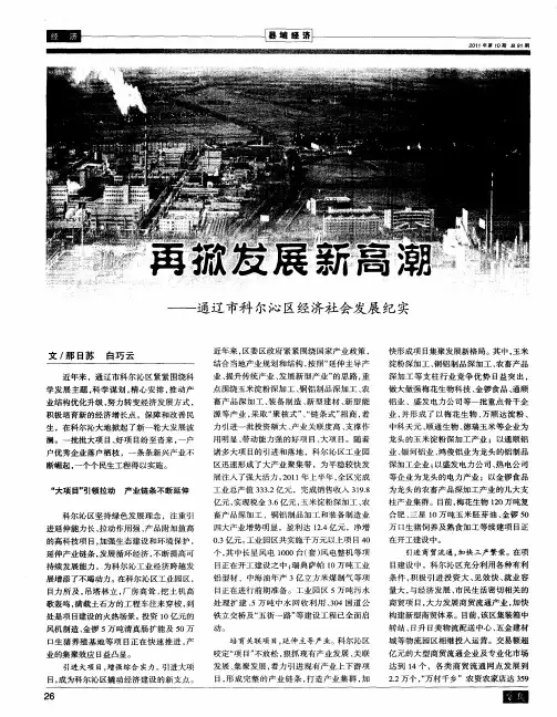 再掀发展新高潮——通辽市科尔沁区经济社会发展纪实
