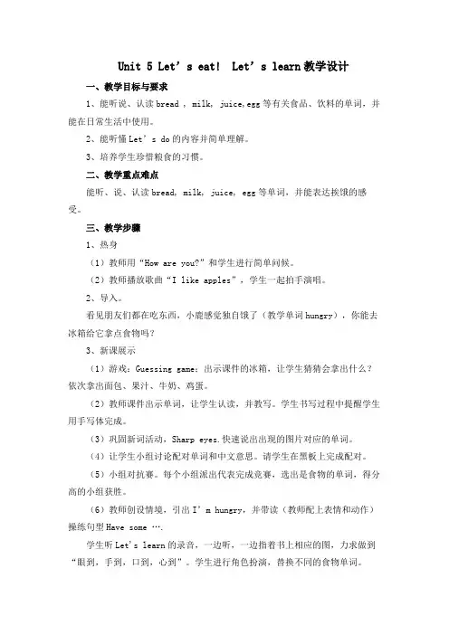 Unit5 PartA Let us learn教案