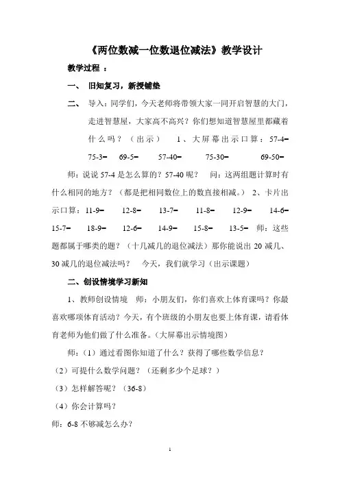 两位数减一位数退位减法 2