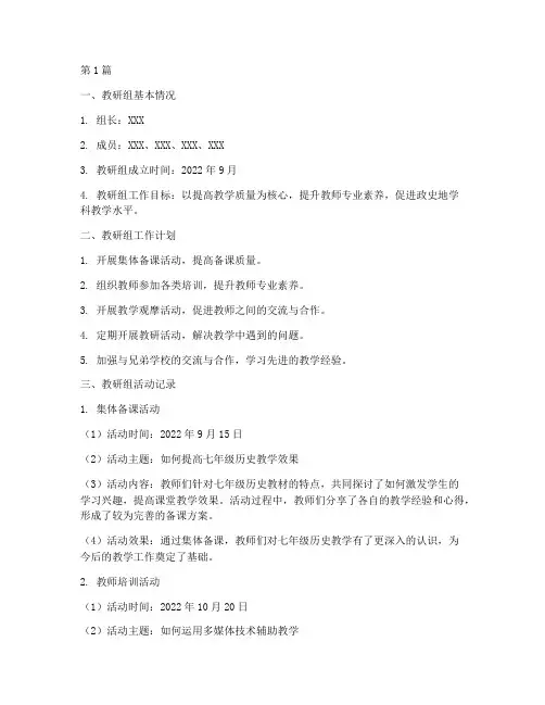 初中政史地教研组记录(3篇)