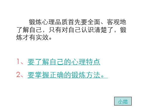 塑造良好道德 培育健康心理(PPT)5-3