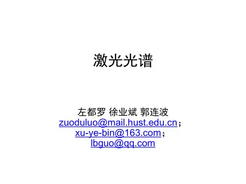 激光光谱-01-吸收与发射、线宽与线形