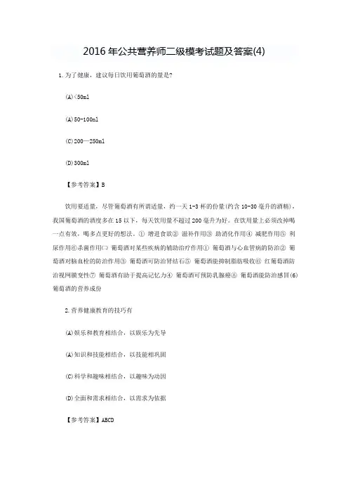 公共营养师二级模考试题及答案(4)