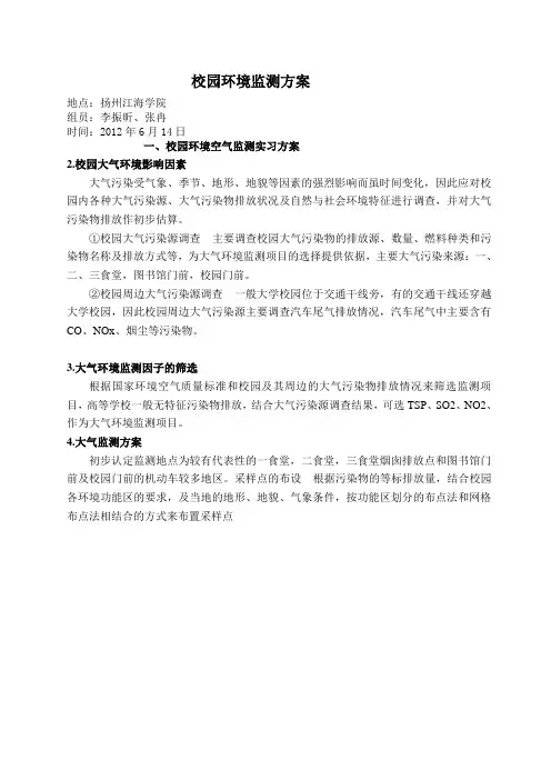 校园大气监测方案