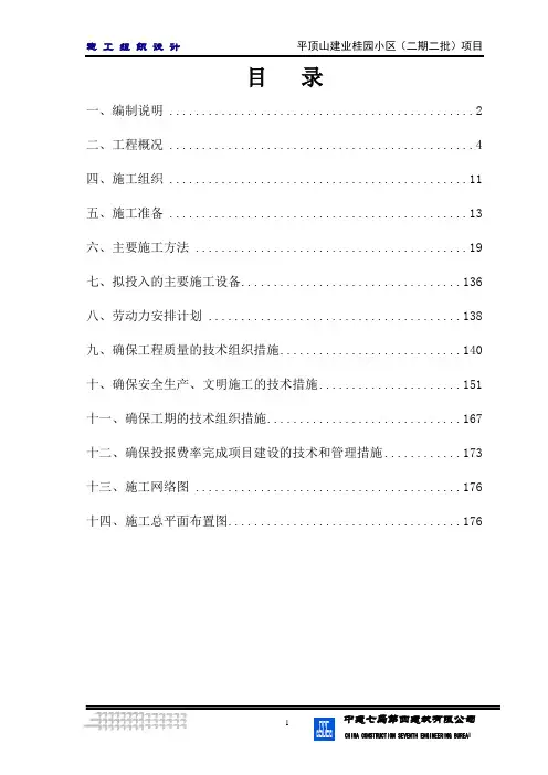建业二期二批施工组织设计.doc.deflate..
