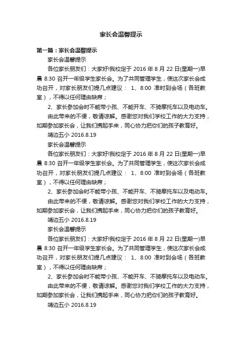 家长会温馨提示
