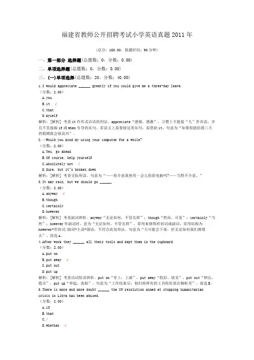 福建省教师公开招聘考试小学英语真题2011年