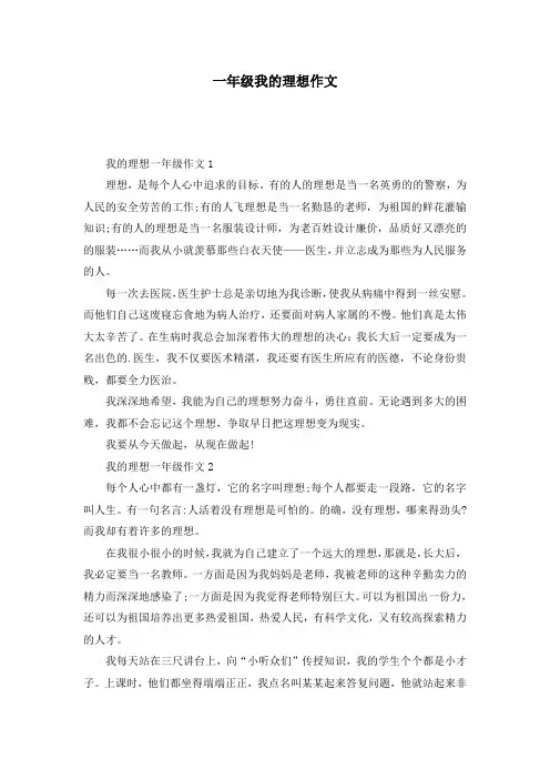 一年级我的理想作文