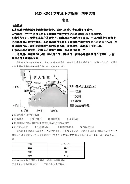 黑龙江省绥化市绥棱县第一中学2023-2024学年高一下学期期中地理试题(无答案)