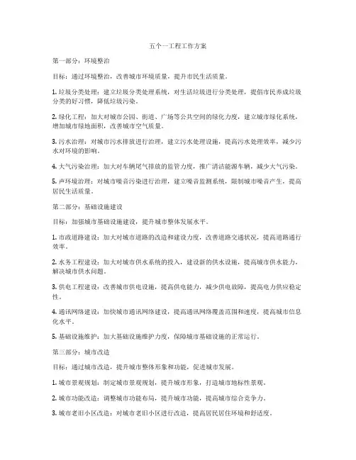 五个一工程工作方案