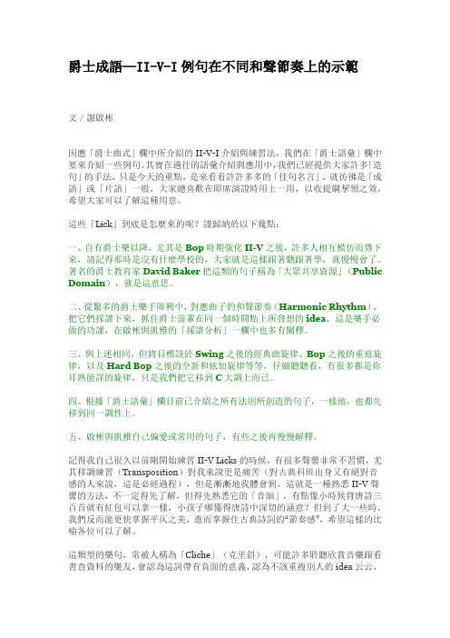 II-V-I 例句在不同和声节奏上的示范