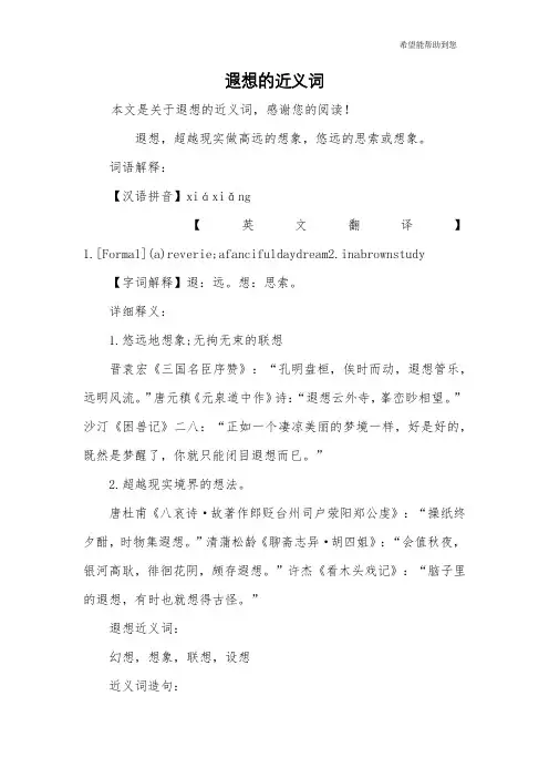 遐想的近义词