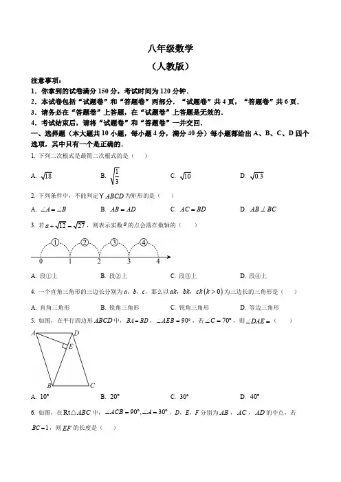 安徽省合肥市庐江县部分学校2023-2024学年八年级下学期期中联考数学试题(原卷版)