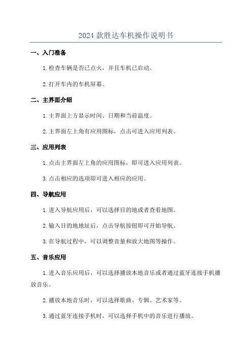 2024款胜达车机操作说明书