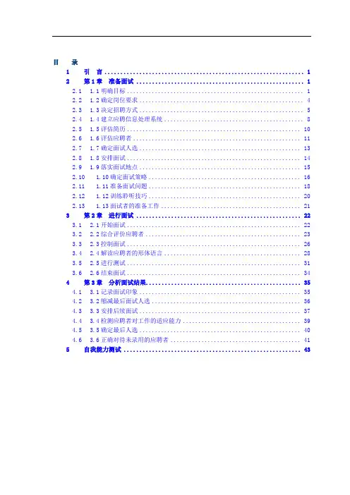 (招聘面试)招聘全套手册