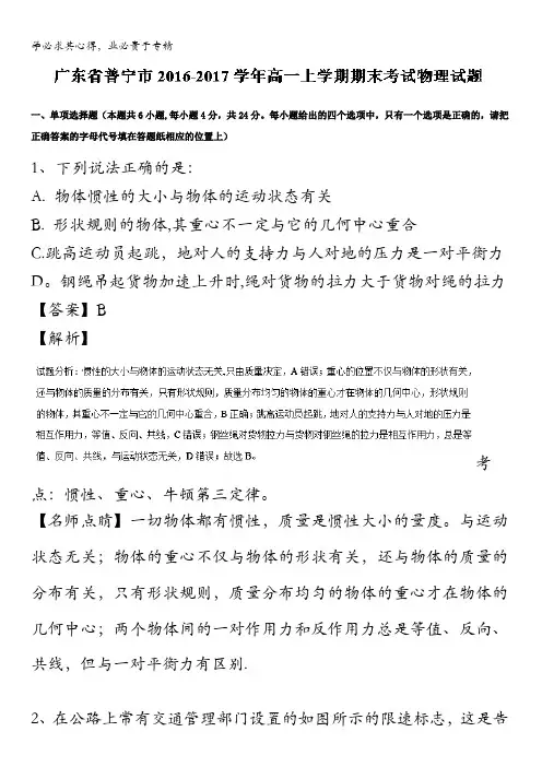 广东省普宁市高一上学期期末考试物理试题