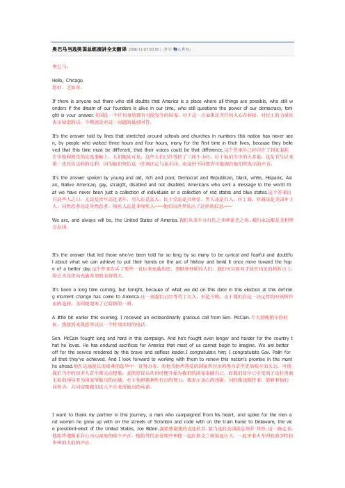 奥巴马当选美国总统演讲全文翻译_2008