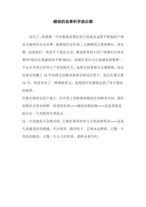 蜡烛的故事科学读后感