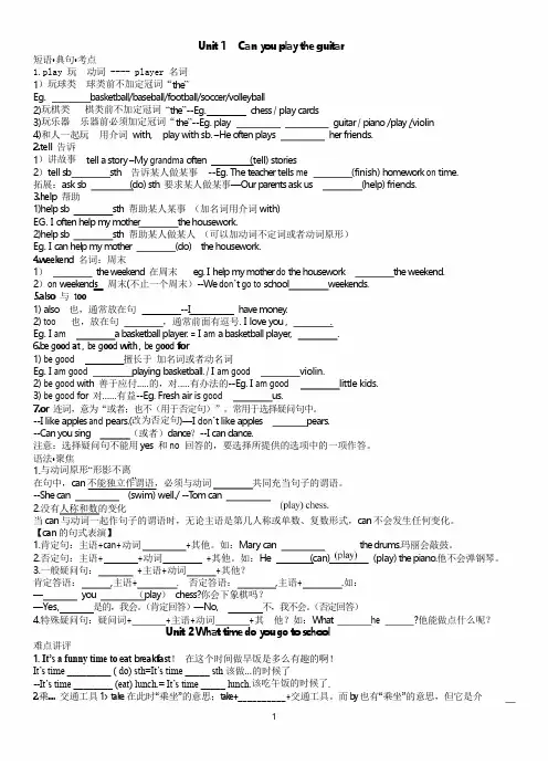 人教版七年级英语下册期中复习知识讲解含试题