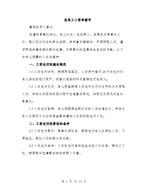 农民工工资承诺书（5篇）