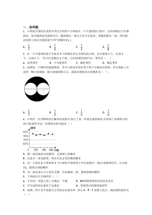 【人教版】初三数学上期末一模试卷(附答案)