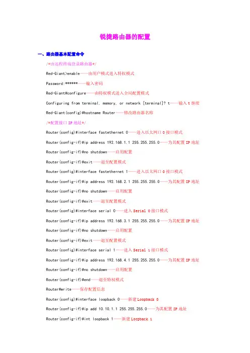 锐捷路由器的配置(交换机、路由器配置步骤简要说明)