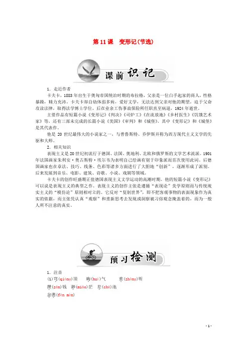 2015-2016学年高中语文 第11课 变形记(节选)同步练习 粤教版必修4