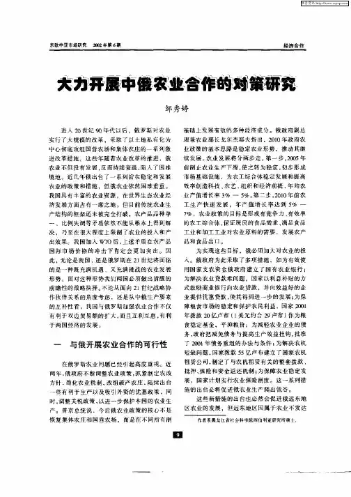 大力开发中俄农业合作的对策研究
