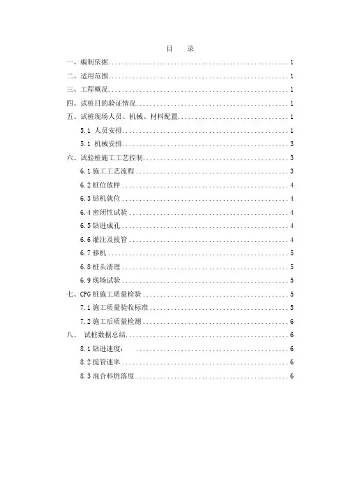 CFG桩长螺旋钻机试桩总结