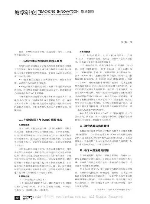 《CAD》与《机械制图》课程的有机融合