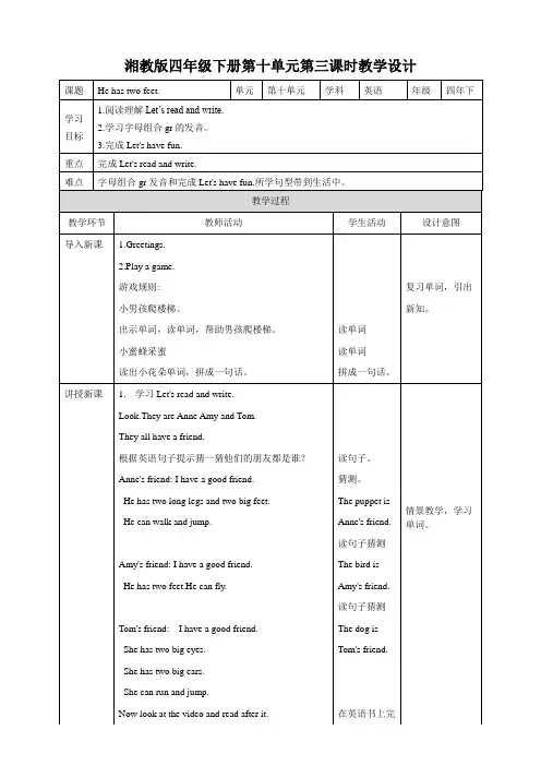 Unit 10 He has two feet(第三课时)教案