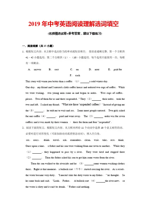 2019年中考英语阅读理解选词填空练习及答案