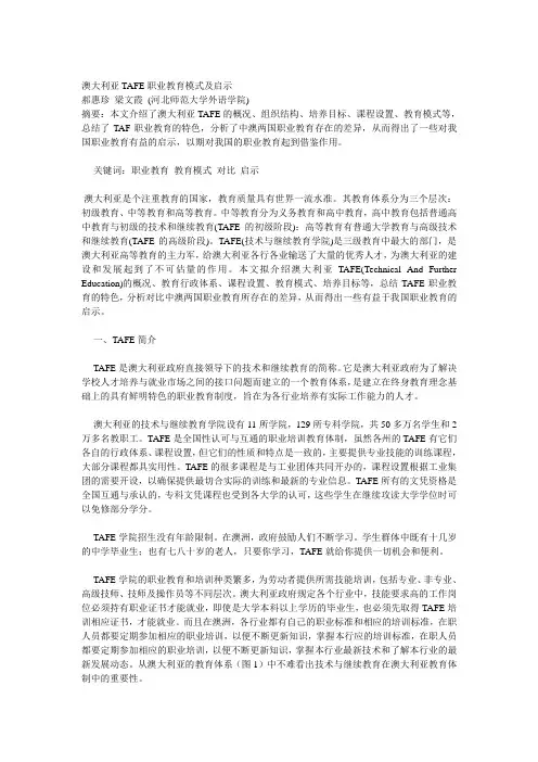 澳大利亚TAFE职业教育模式及启示