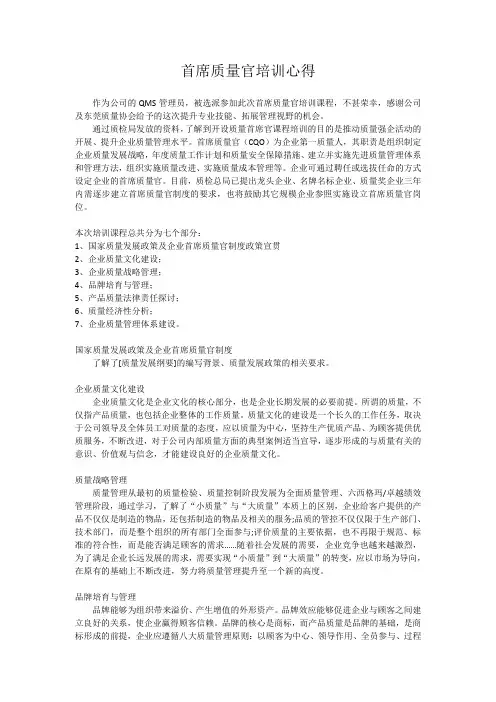 首席质量官培训心得