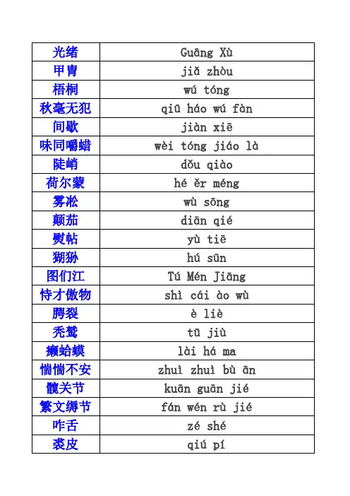 中国汉字听写大会所有词语(第一期_第二期_第三期)